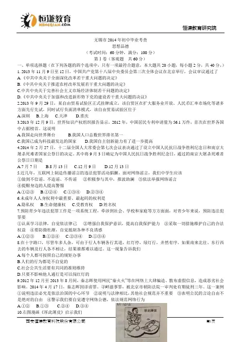 江苏无锡政治-2014初中毕业学业考试试卷
