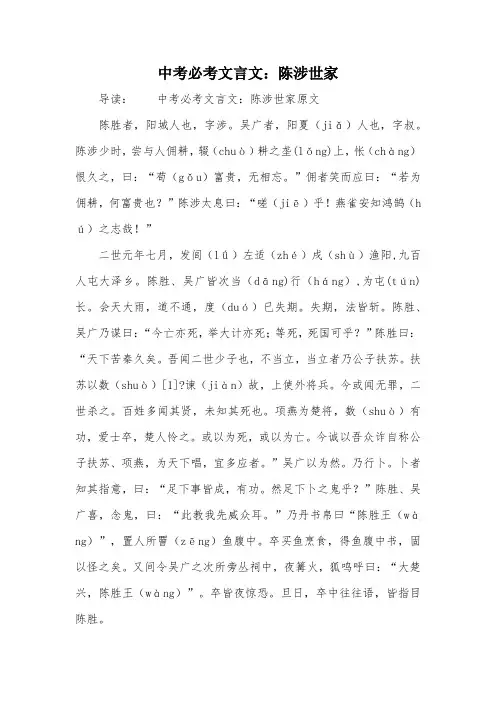 中考必考文言文：陈涉世家