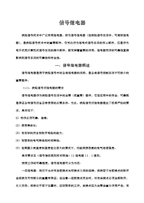 铁路信号继电器简介