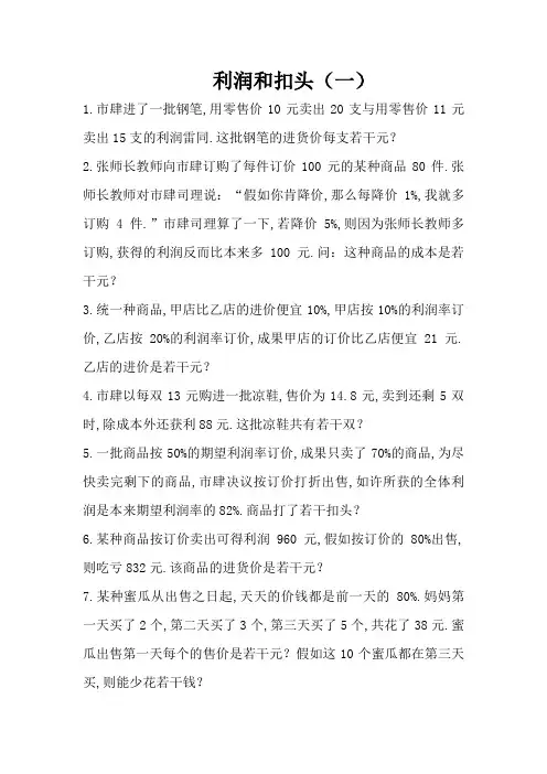 六年级奥数题利润问题