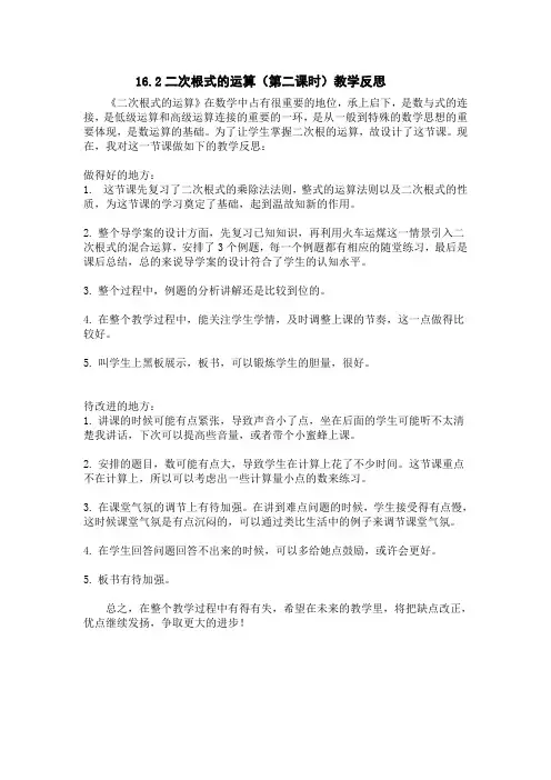 《二次根式的加减》教学反思-八年级下册数学沪科版