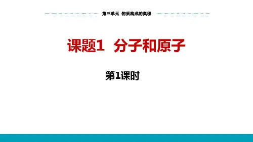 人教版化学九年级上册第三单元课题1(第1课时)课件(28张PPT)