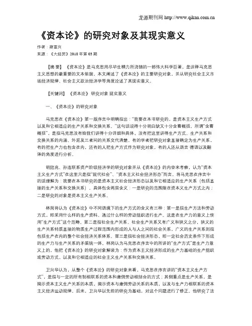 《资本论》的研究对象及其现实意义
