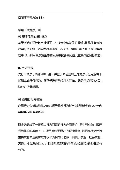 自闭症干预方法8种