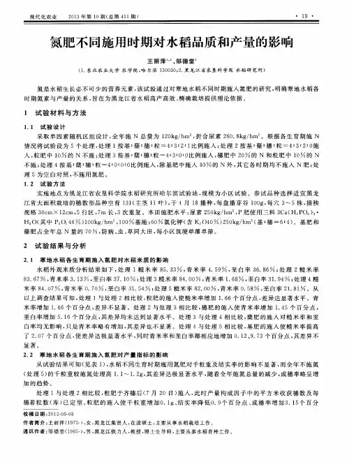 氮肥不同施用时期对水稻品质和产量的影响
