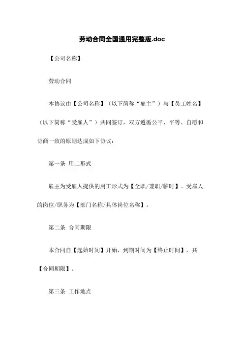 劳动合同全国通用完整版.doc