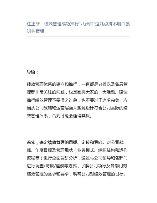 【管理好文】任正非绩效管理成功推行“八步曲”这几点搞不明白就别谈管理