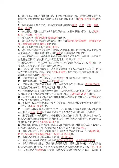 (采购管理)政府采购模拟试题+答案