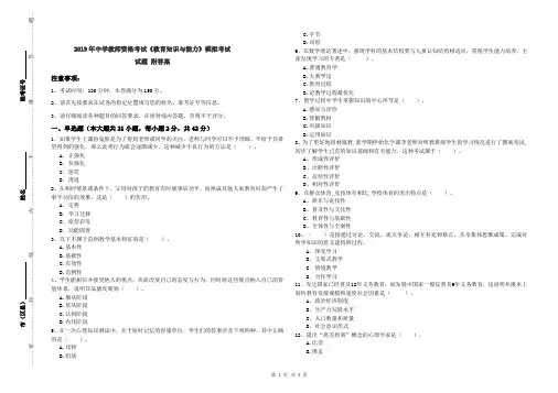2019年中学教师资格考试《教育知识与能力》模拟考试试题 附答案