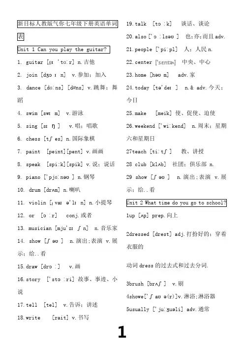 新目标人教版七年级下册英语单词表(含音标)
