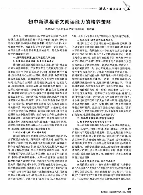 初中新课程语文阅读能力的培养策略