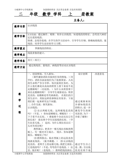 二年级数学《认识线段》教案
