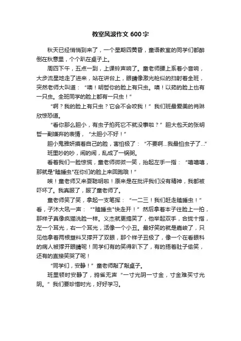 教室风波作文600字