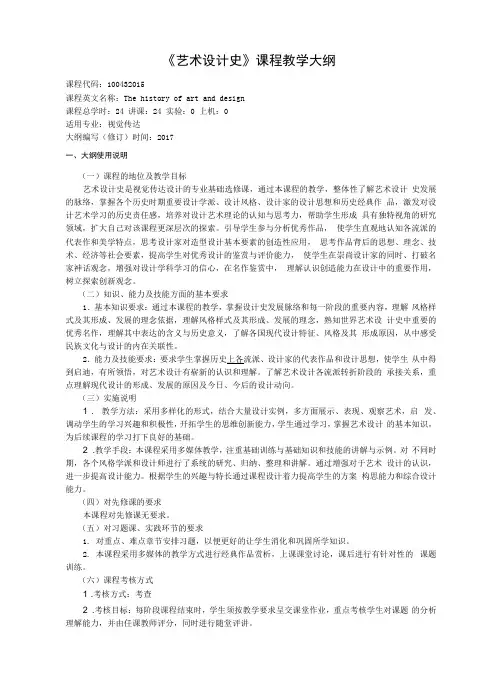 艺术设计史教学大纲