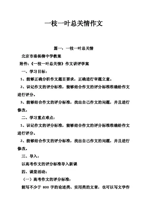 一枝一叶总关情作文