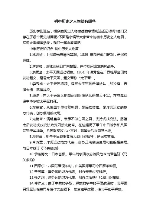 初中历史之人物篇有哪些