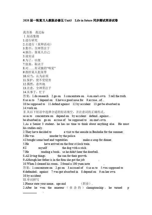 2020届一轮复习人教版必修五Unit3  Life in future同步测试英语试卷(10页word版)