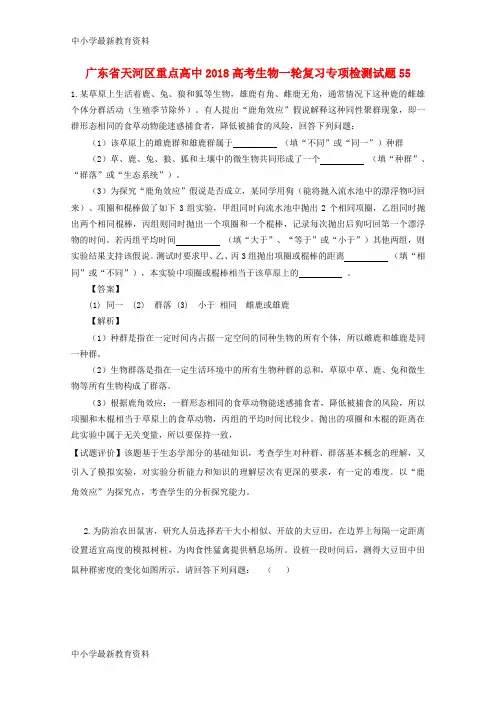 【中小学资料】广东省天河区重点高中2018高考生物一轮复习专项检测试题55