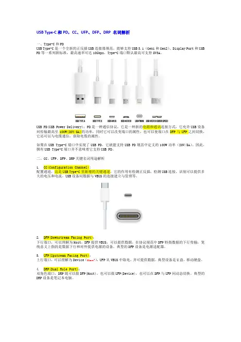 USB Type-C和PD,CC、UFP、DFP、DRP 名词解析