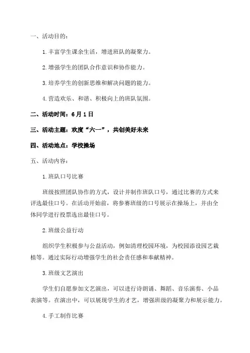 四年级庆“六一”班队活动方案