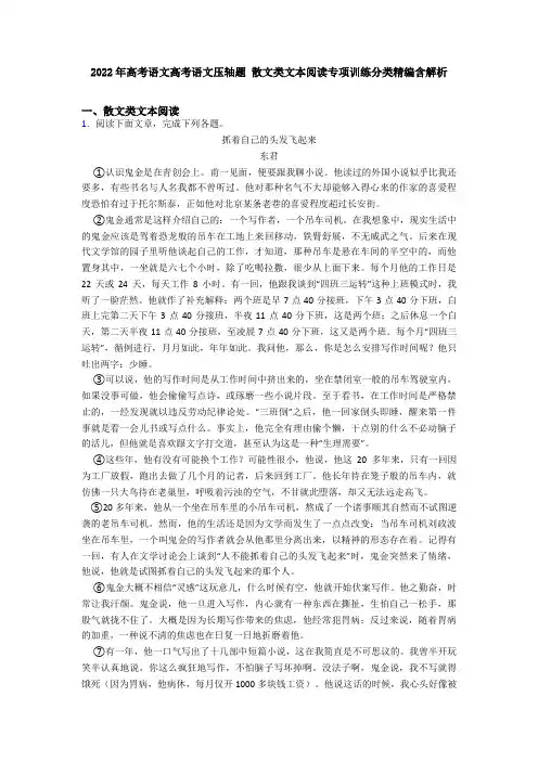 2022年高考语文高考语文压轴题 散文类文本阅读专项训练分类精编含解析