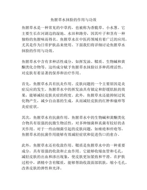 鱼腥草水抹脸的作用与功效