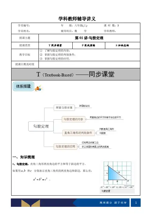 八年级上册数学培优讲义第01讲-勾股定理(提高)-学案