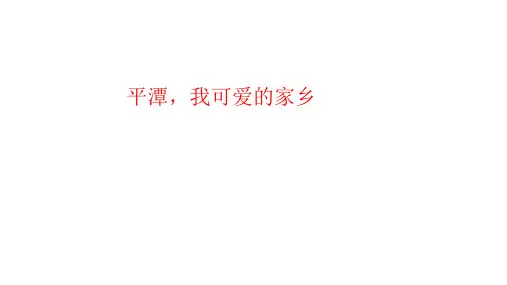 【开心·导游】平潭,我可爱的家乡