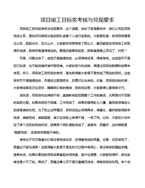 项目竣工目标奖考核与兑现要求