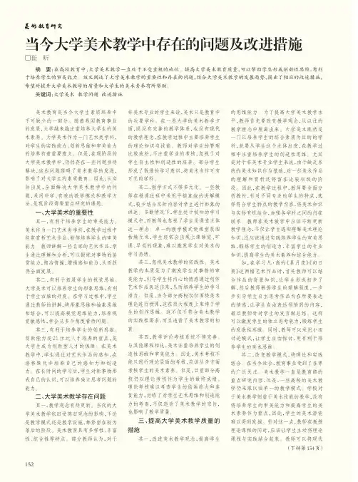 当今大学美术教学中存在的问题及改进措施