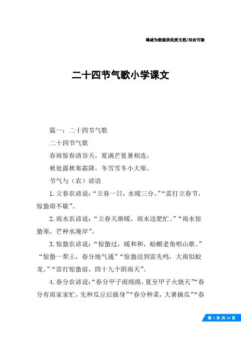 二十四节气歌小学课文