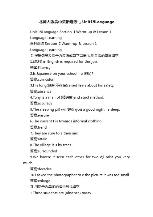 北师大版高中英语选修七Unit19Language