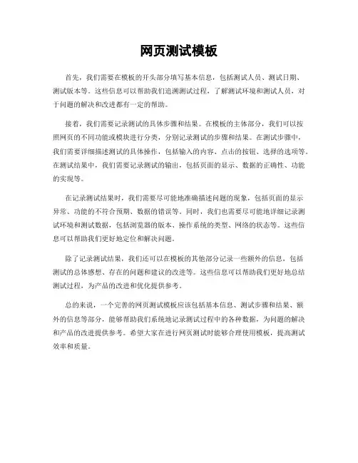 网页测试模板