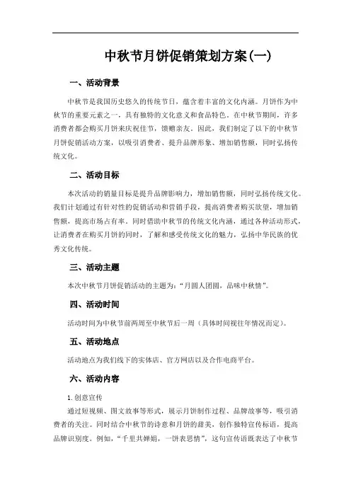 中秋节月饼促销活动方案(3套方案)