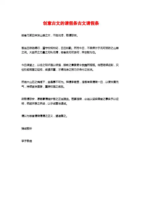 创意古文的请假条古文请假条