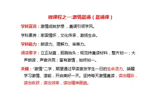 四微课程创新解读