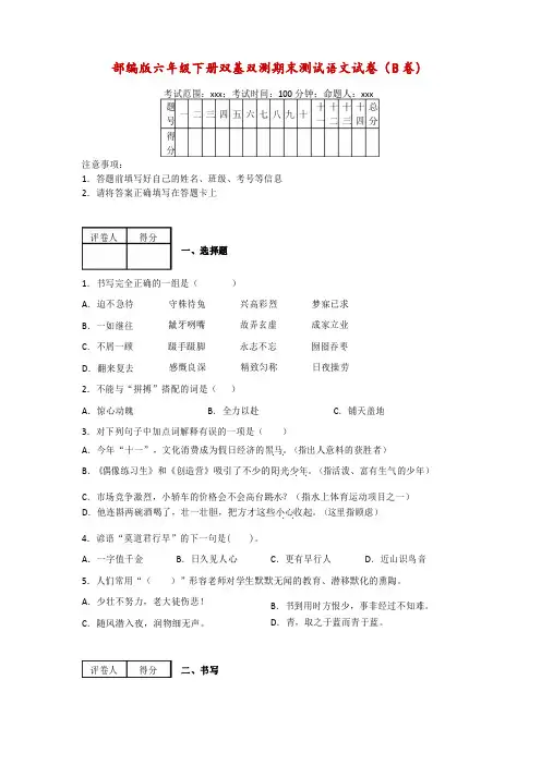 〖整合〗2020年统编版小学六年级语文毕业考试真题演练卷共3篇