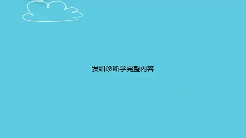 发绀诊断学完整内容精选PPT