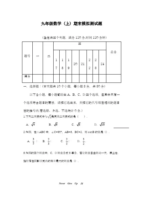 2018-2019学年最新华东师大版九年级数学上学期期末模拟试卷及答案解析-精编试题