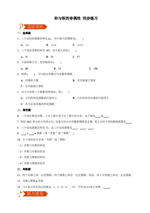 同步备课3.6 和与积的奇偶性 同步练习 苏教版小学数学五年级下册