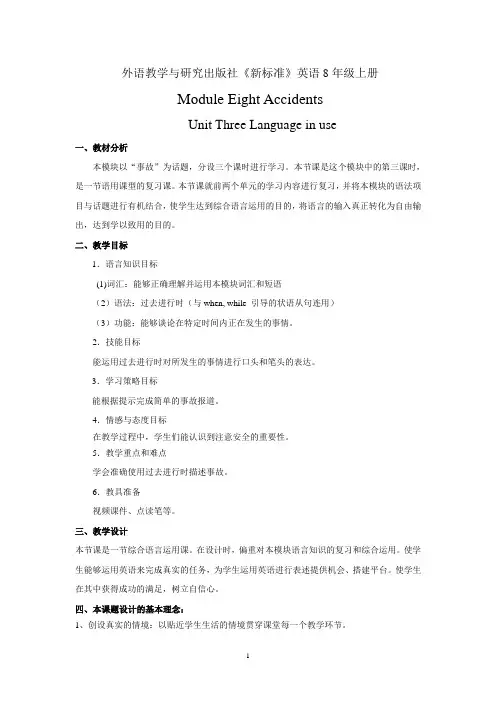 外研版八年级下学期英语Module8 Unit3 Language in use教案