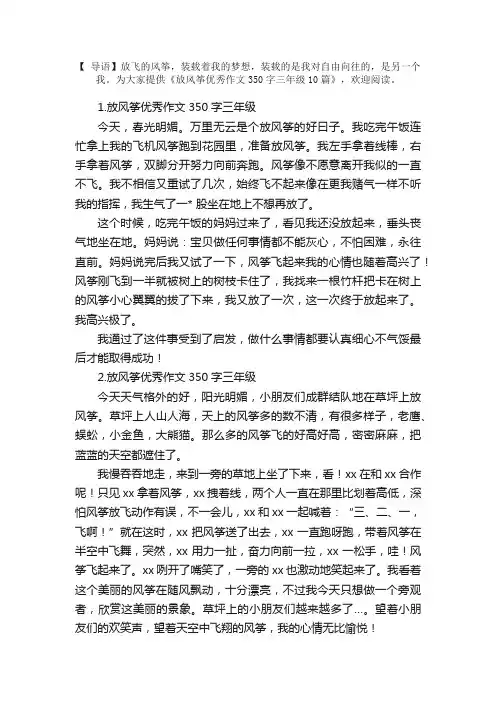 放风筝优秀作文350字三年级10篇
