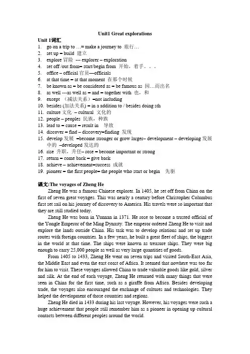 广州泸教版牛津英语初三九年级下册Unit1Great-Explorations