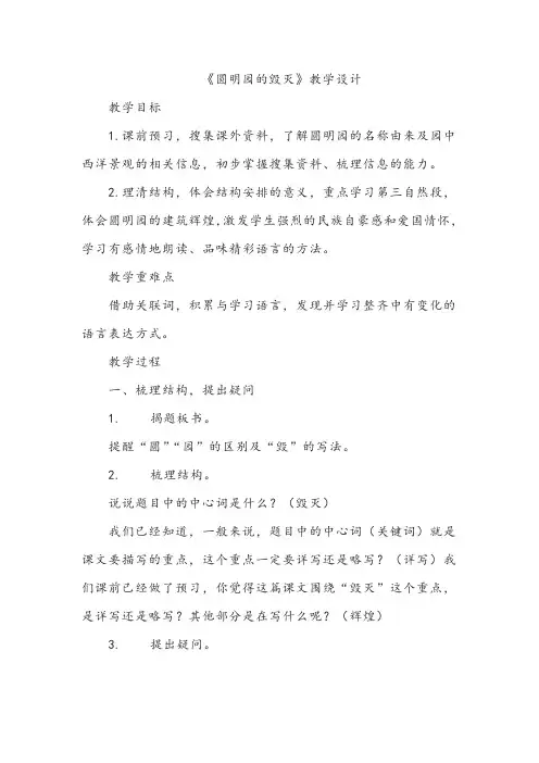 14《圆明园的毁灭》(教案)部编版语文五年级上册
