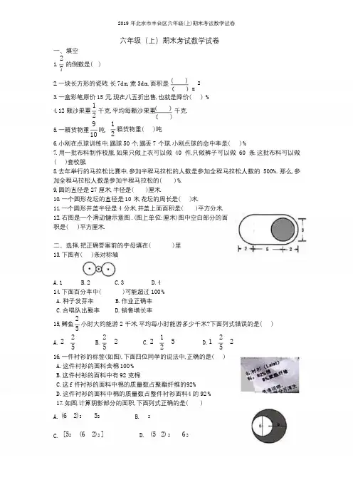 2019年北京市丰台区六年级(上)期末考试数学试卷