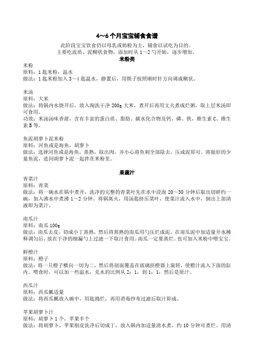 4-6个月宝宝辅食食谱