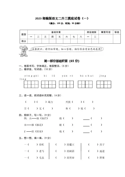 2023部编版语文二升三摸底试卷含部分答案(三套)