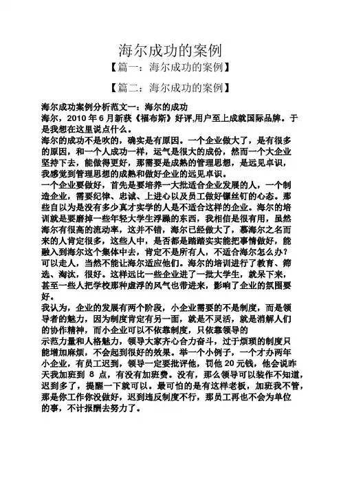 海尔成功的案例