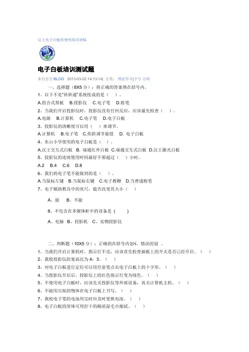 电子白板测试题