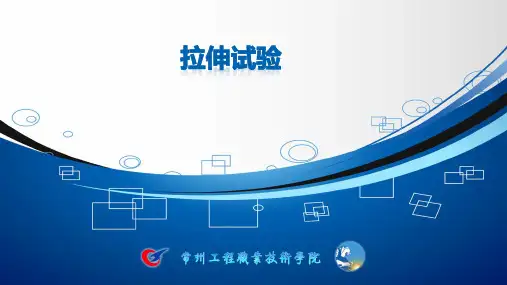 金属拉伸、弯曲、射线试验-PPT演示文稿